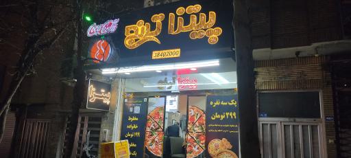 عکس پیتزا ترنج