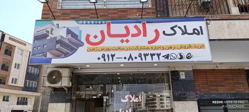 عکس املاک رادیان 