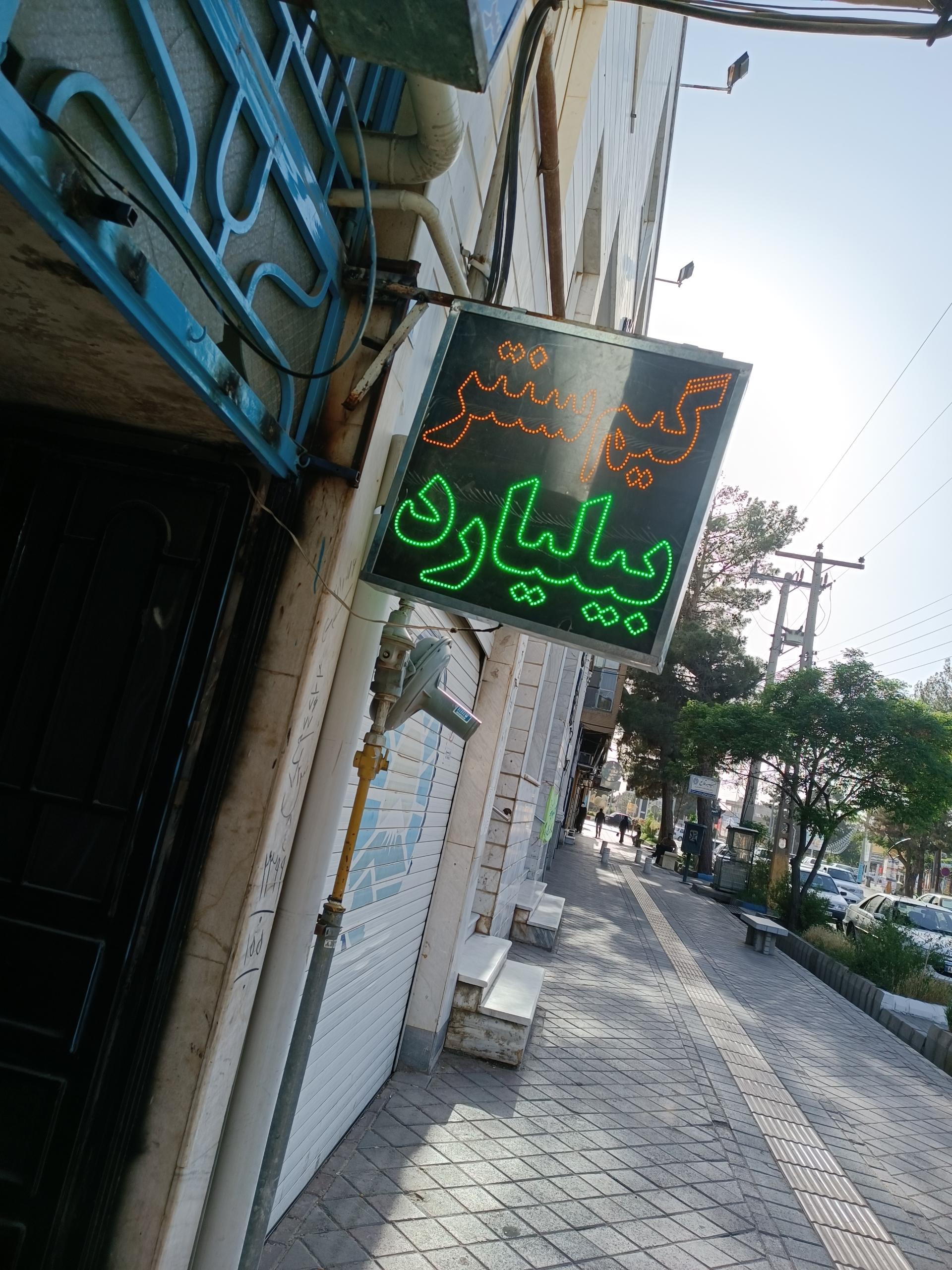 عکس گیم سنتر 