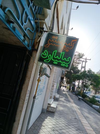 عکس گیم سنتر 