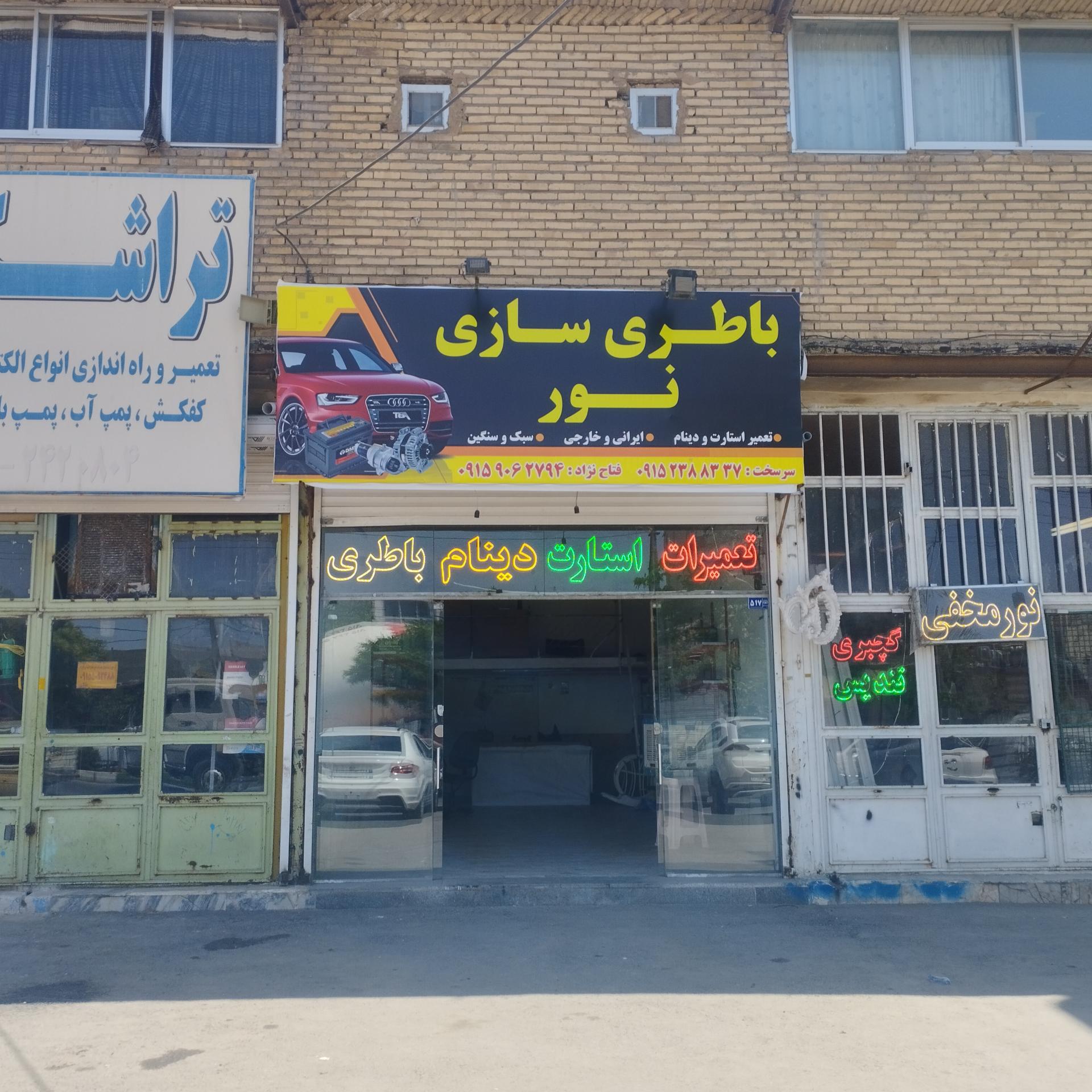 عکس باطری سازی نور