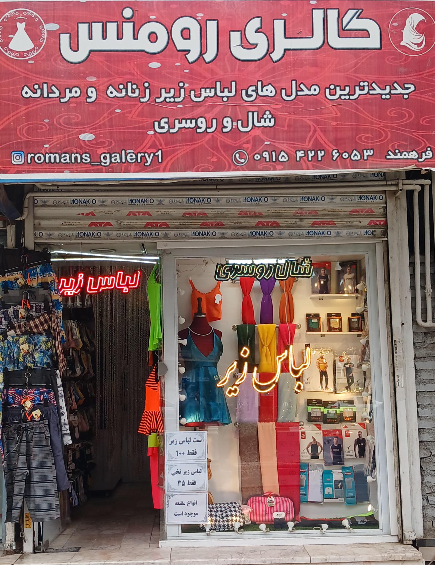 عکس گالری رونس