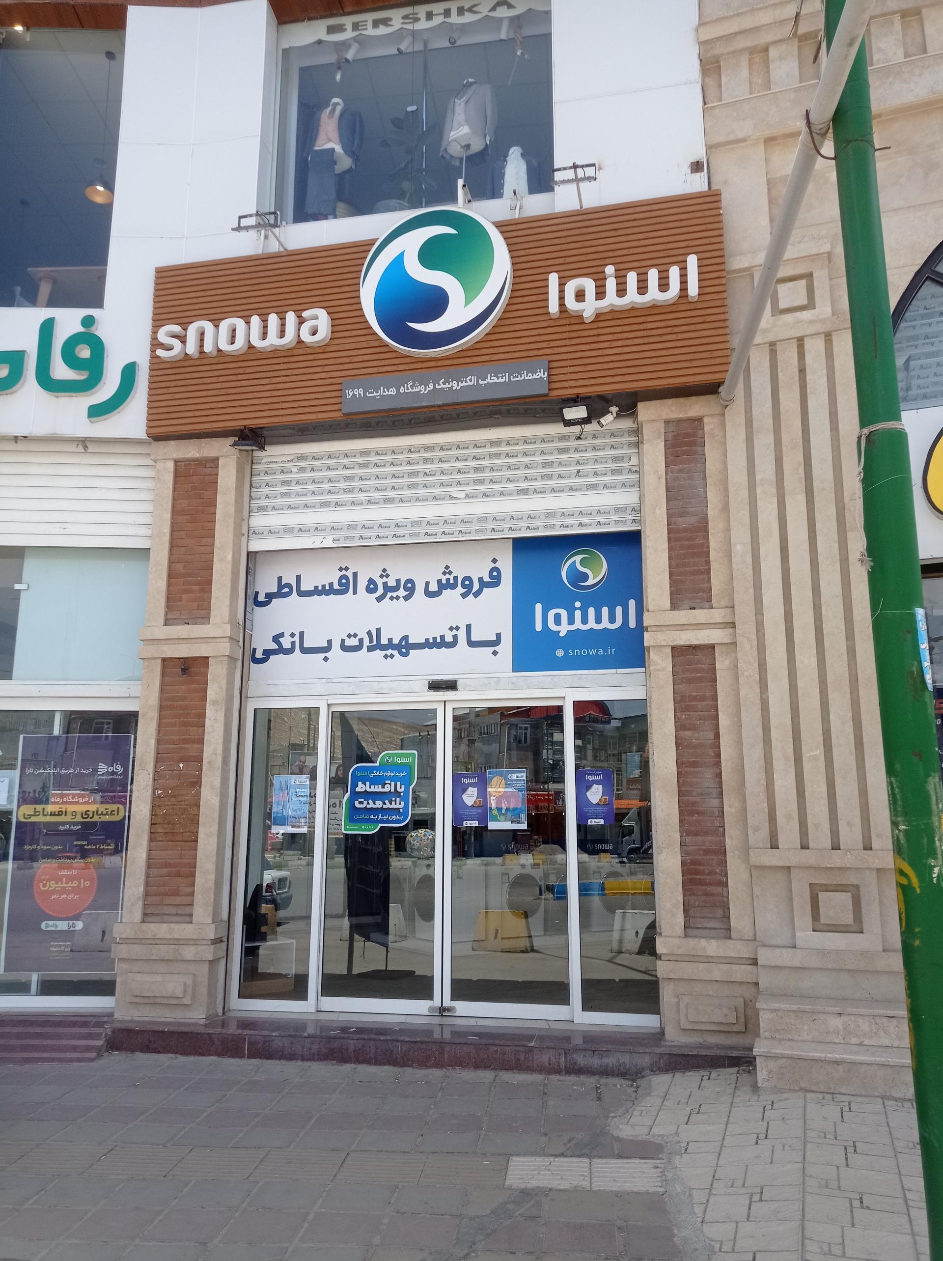 عکس اسنوا 