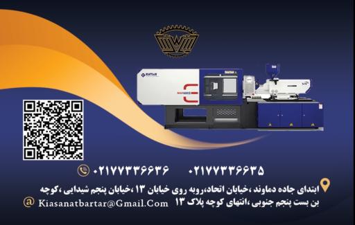 عکس تزریق پلاستیک کیا 