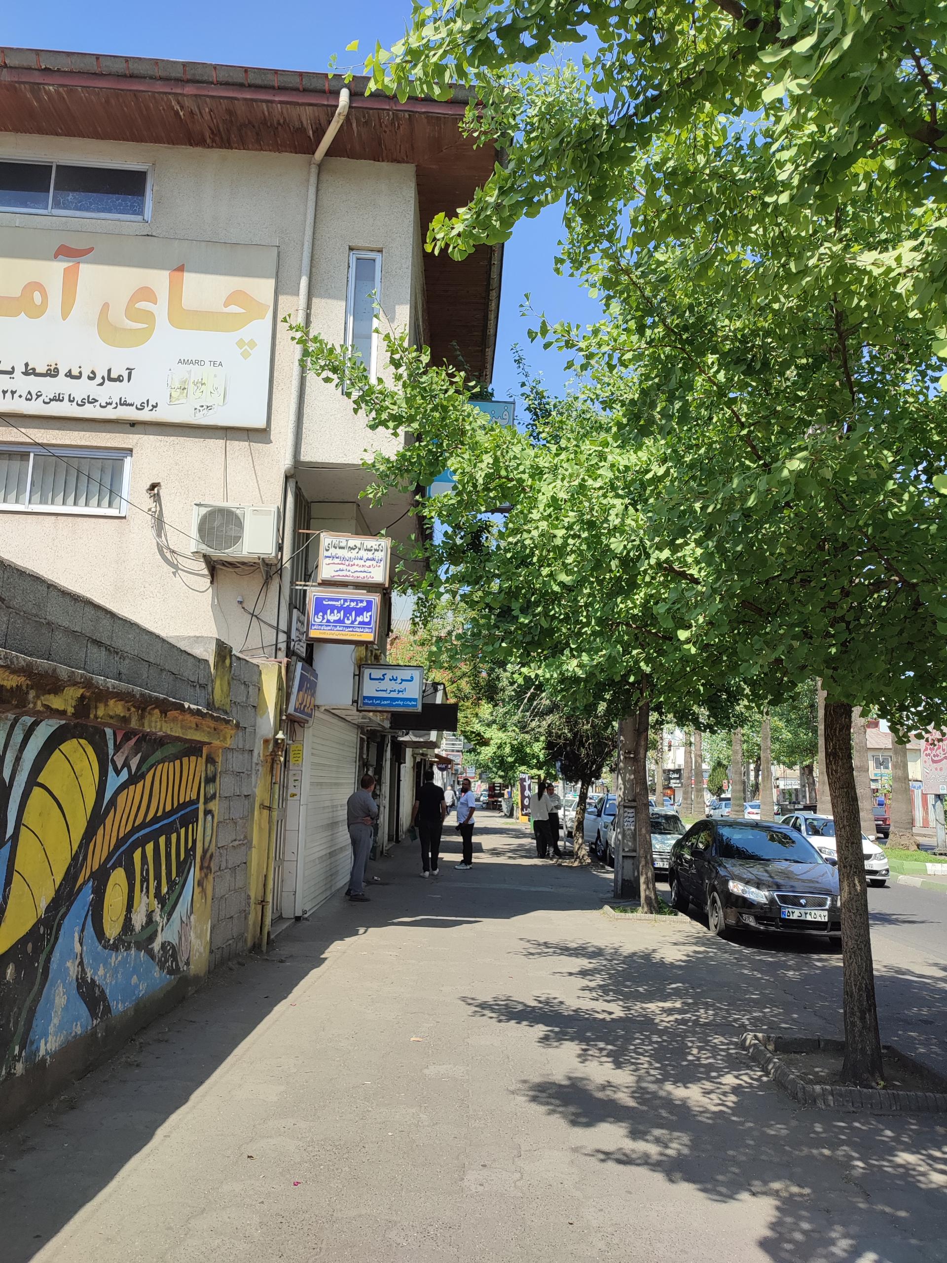 عکس مطب دکتر آستانه ای