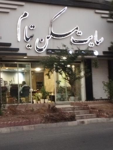 عکس سایت مسکن تیام