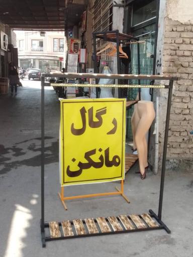 عکس رگال مانکن پلاس