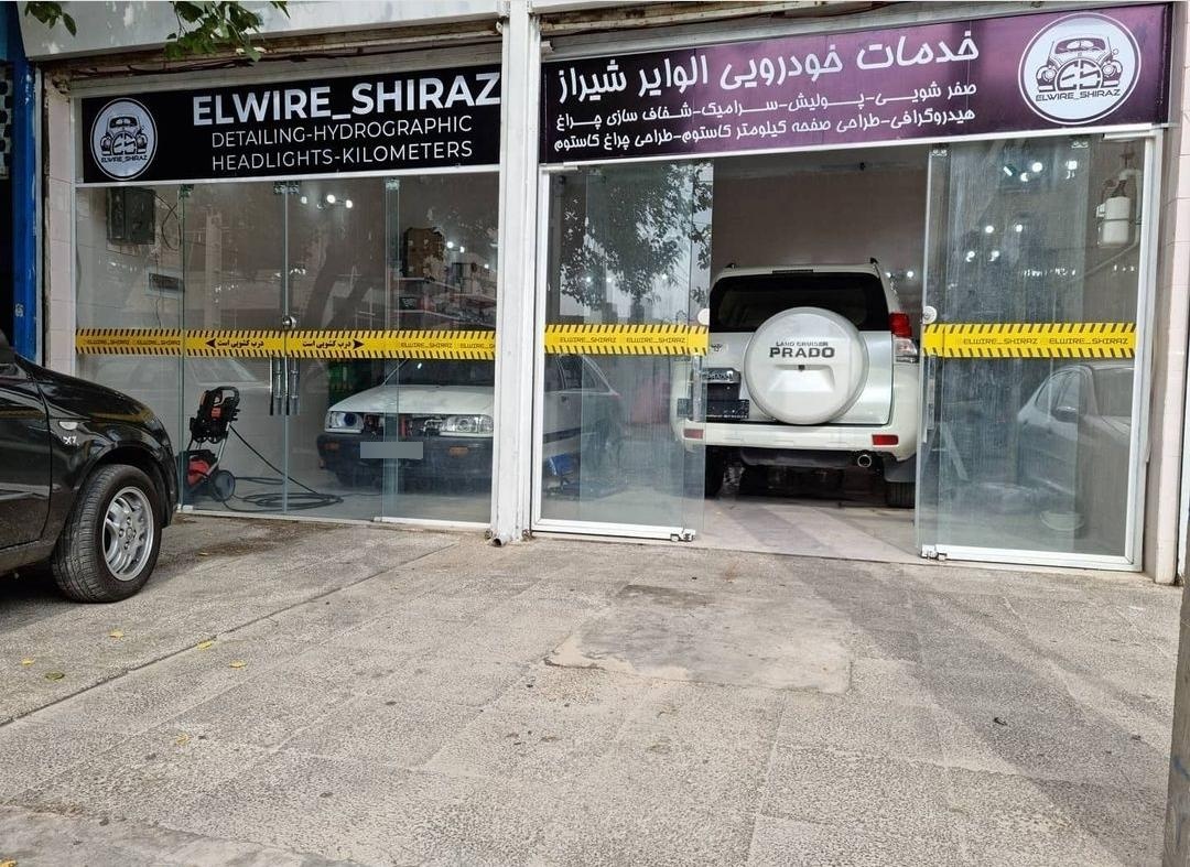 عکس خدمات خودرویی الوایر شیراز