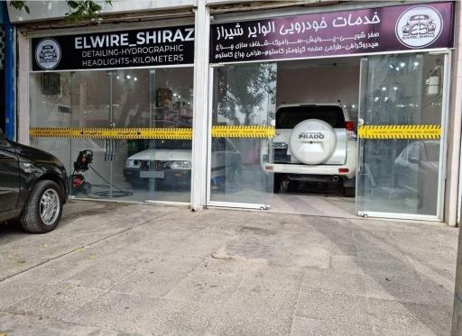 عکس خدمات خودرویی الوایر شیراز