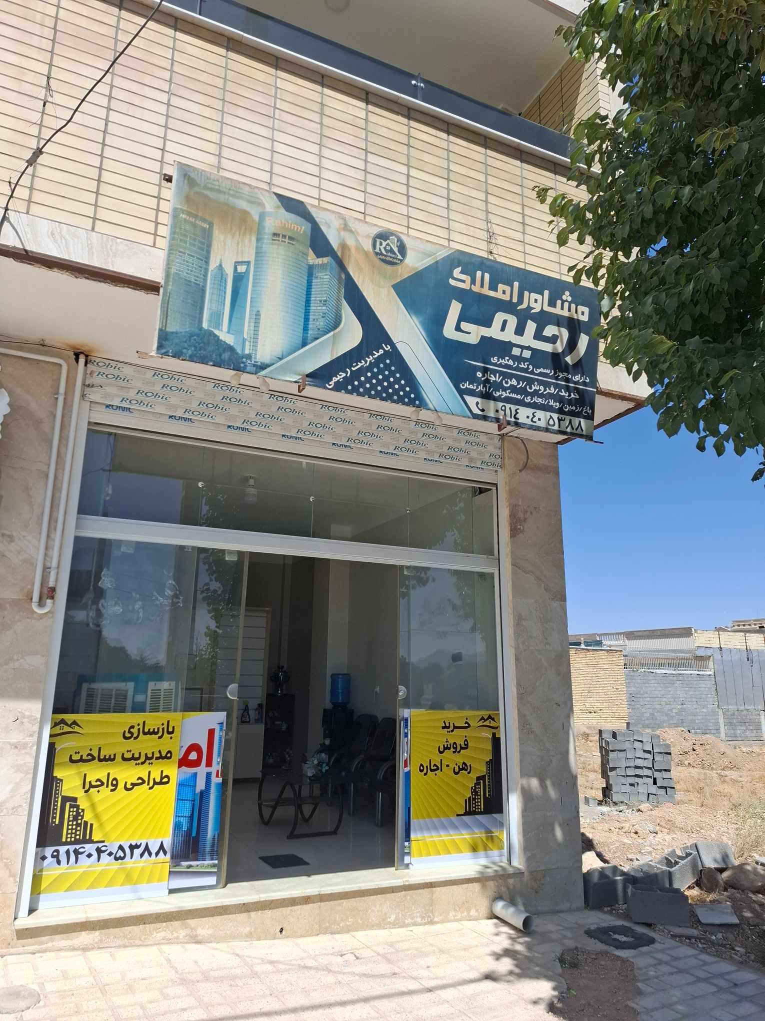 عکس مشاور املاک رحیمی