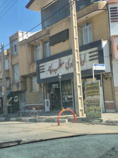 لوازم قنادی مطلب پور