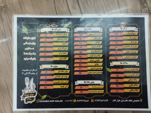 عکس خانه سوپ و سالاد