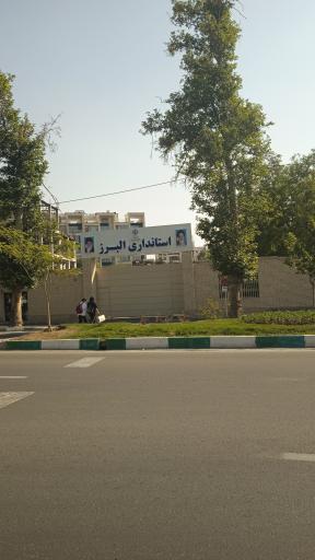 عکس استانداری استان البرز