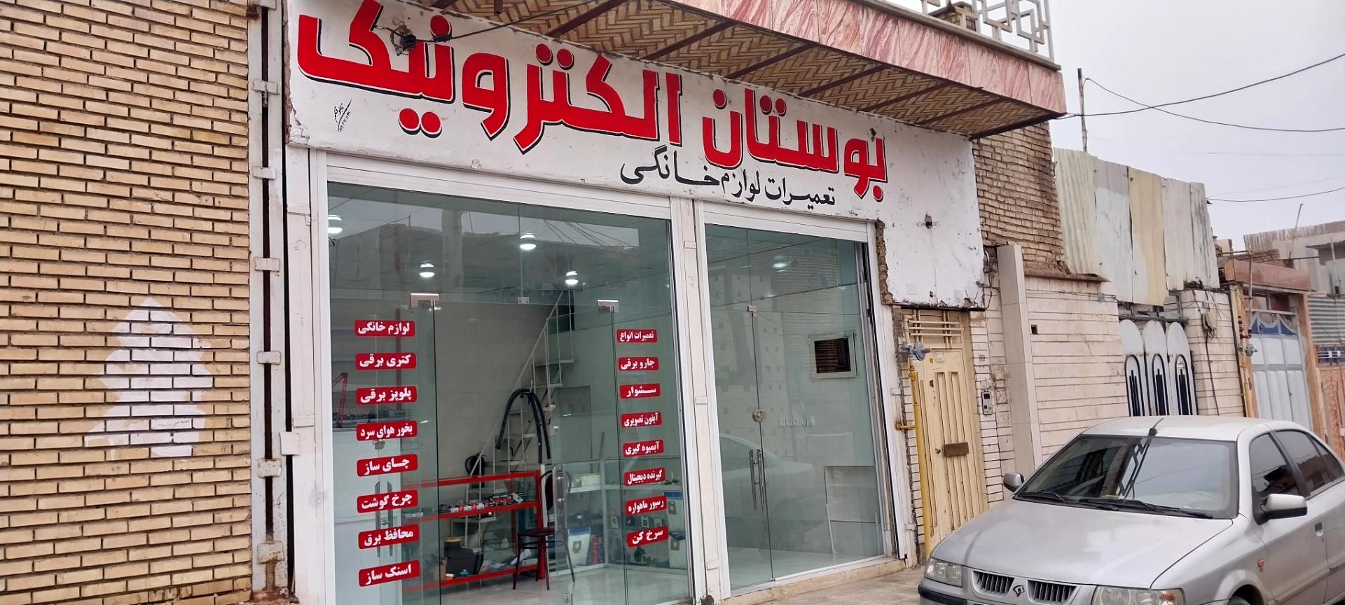 عکس بوستان الکترونیک