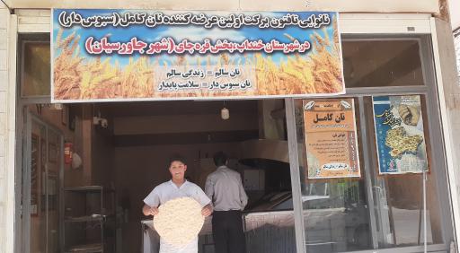 عکس نانوایی تافتون رحمتی