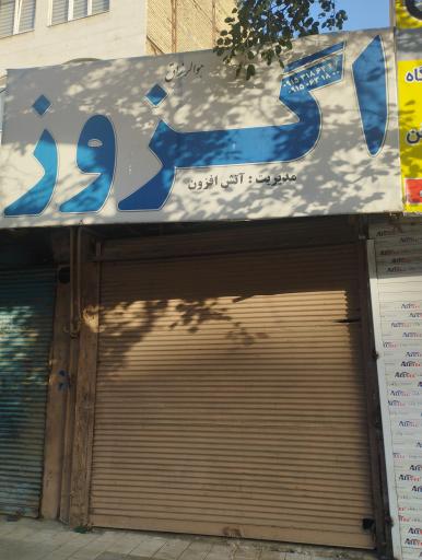 عکس تعمیرگاه اگزوز