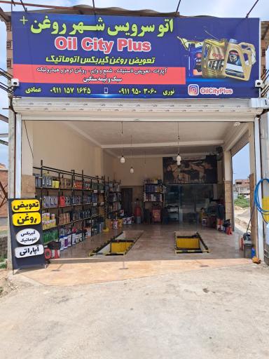 عکس اتو سرویس شهر روغن 