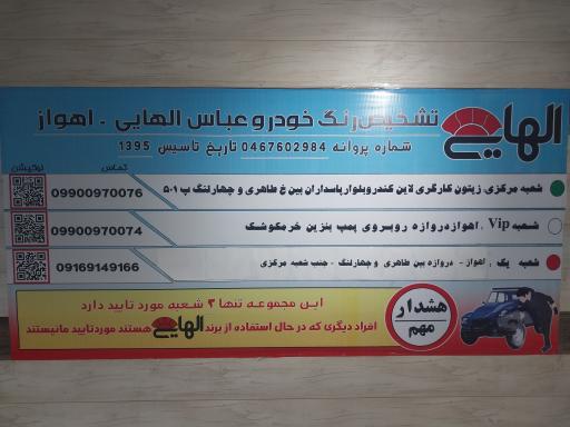 عکس تشخیص رنگ و کارشناسی خودرو عباس الهایی