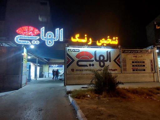 عکس تشخیص رنگ و کارشناسی خودرو عباس الهایی