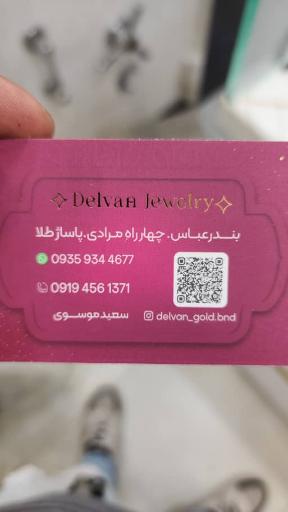 عکس طلای دلوان