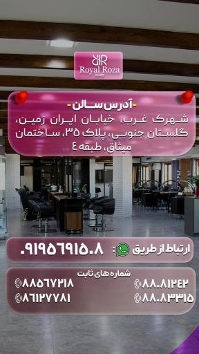 عکس سالن رویال رزا