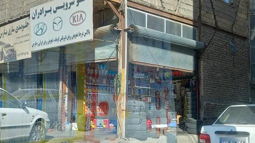 عکس اتو سرویس  برادران