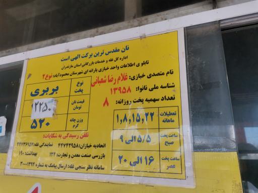 عکس نانوای بربری نمونه