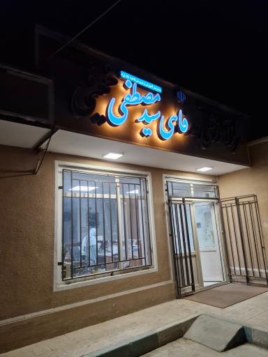 عکس مهمانسرای سید مصطفی خمینی فرهنگیان