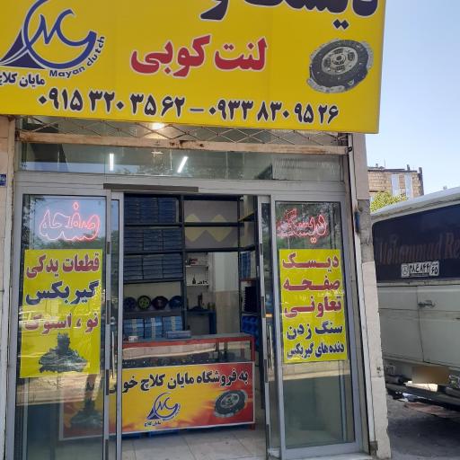 عکس مایان کلاچ