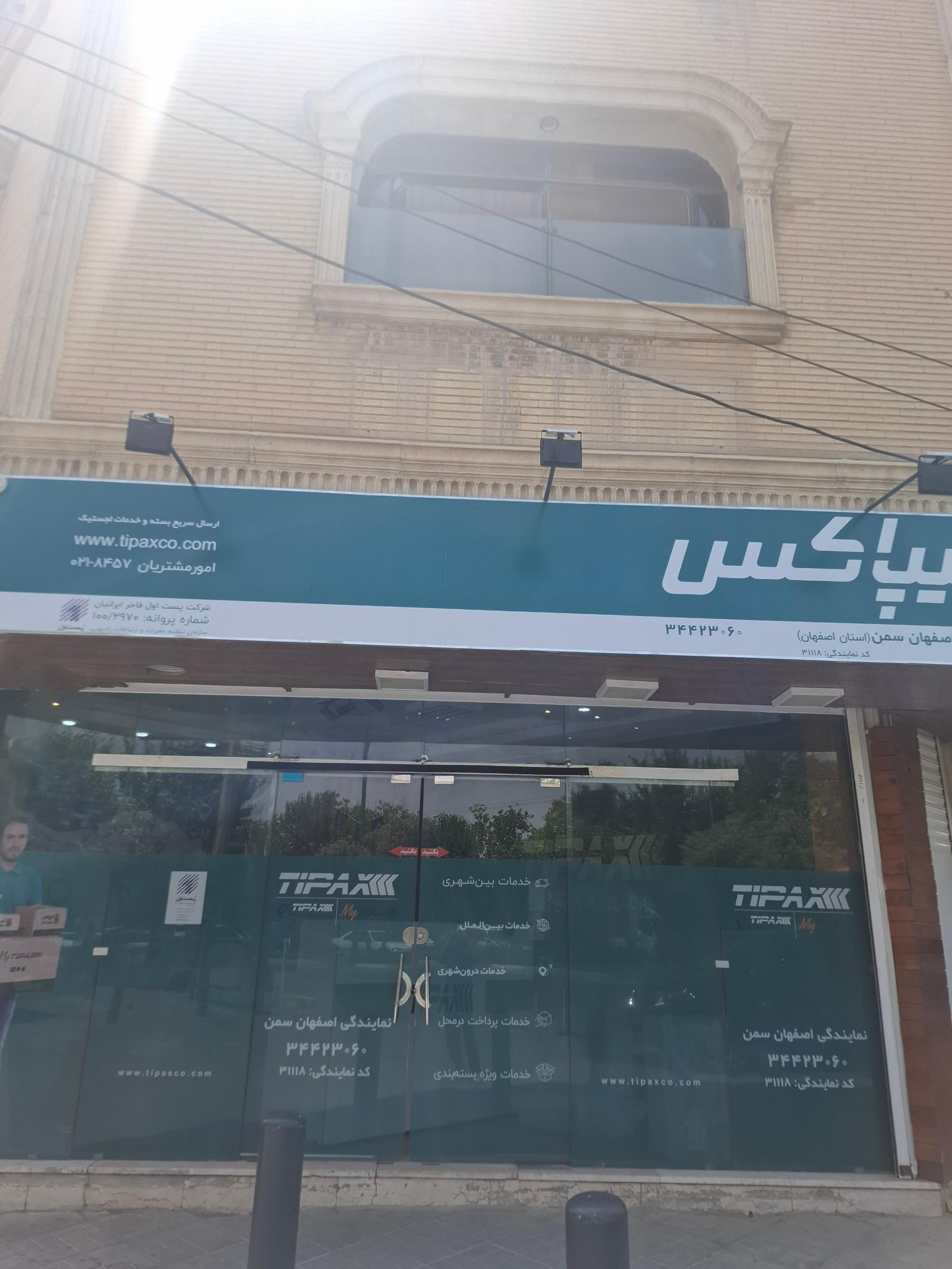 عکس دفتر تیپاکس