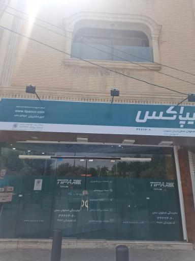 عکس دفتر تیپاکس