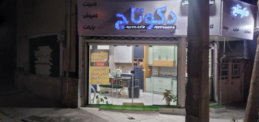 عکس دکوراسیون داخلی دکوتاج