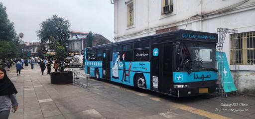 اتوبوس پایش سلامت سهدا