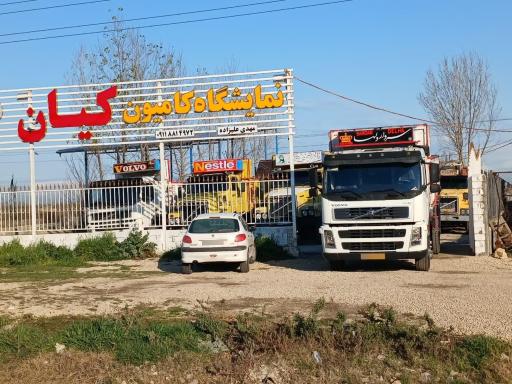 عکس نمایشگاه کامیون کیان