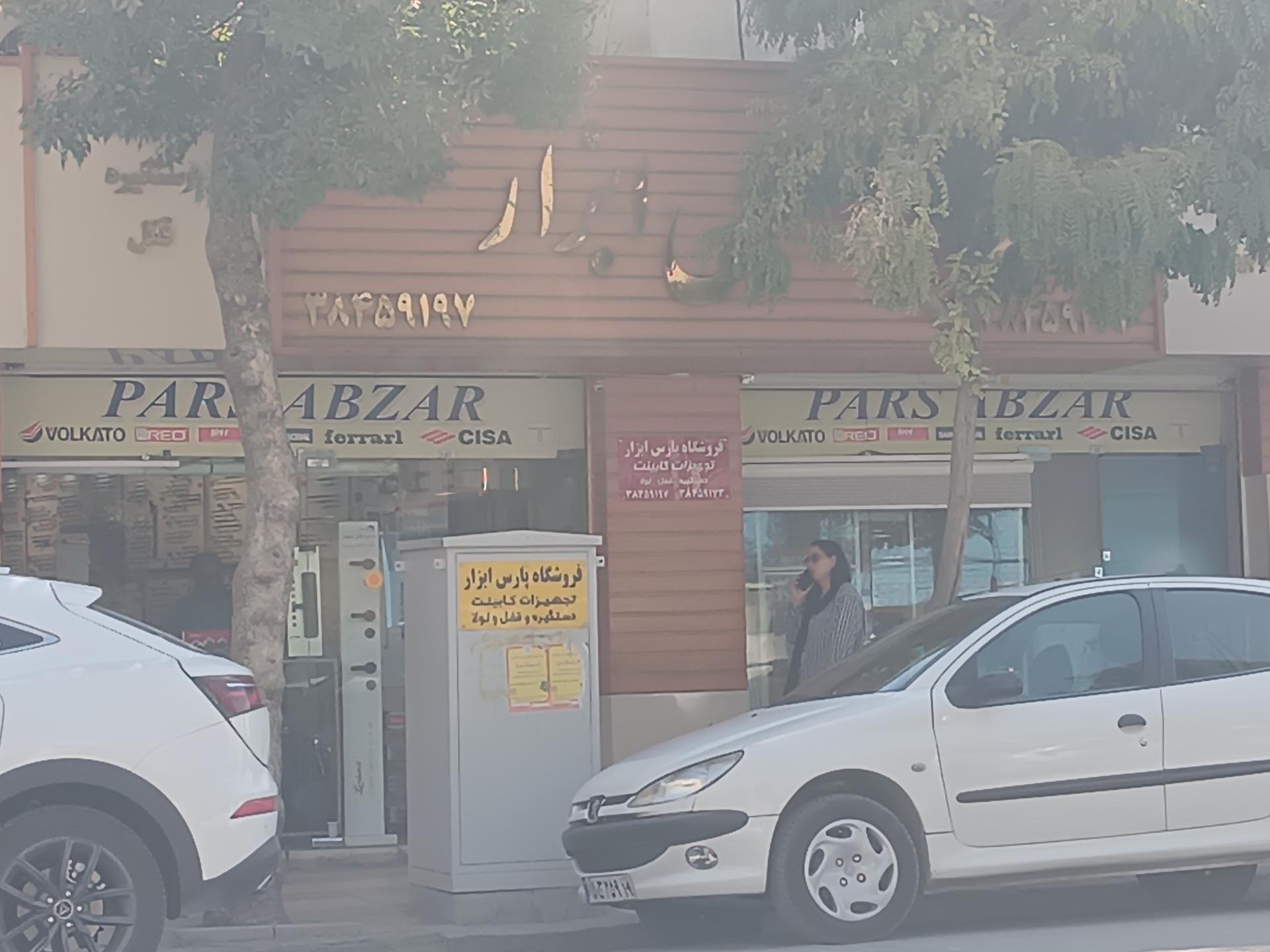 عکس پارس ابزار