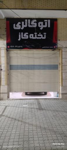 عکس اتو گالری تخته گاز