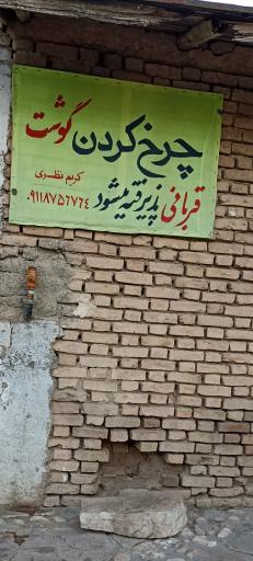 عکس قصابی کریم نظری قره بلاغ