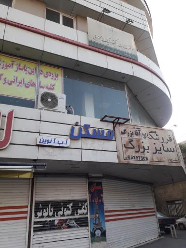 عکس دفتر خدمات الکترونیک قضایی ملارد کد 96301095