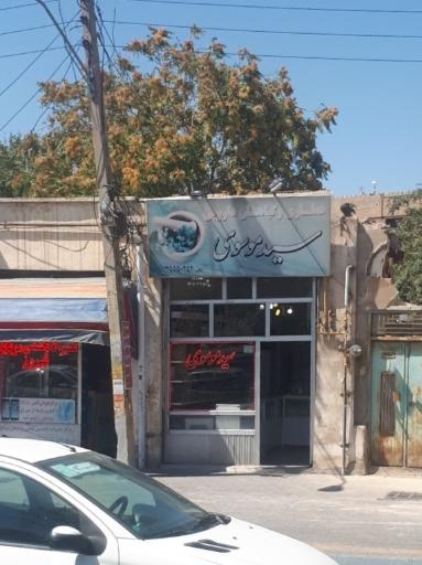 عطاری و گیاهان دارویی سید موسوی 