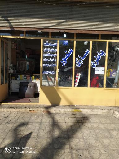 عکس باطری سازی منصور