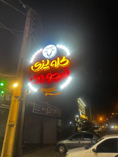 عکس طباخی فرجودی