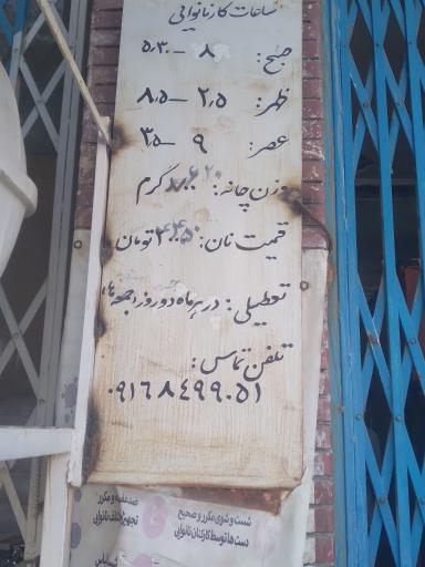 عکس نانوایی شماره ۲۰۹