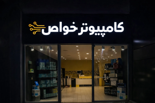 کامپیوتر خواص ( نمایندگی آونگ)