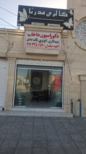 عکس دکوراسیون داخلی الهه عادل