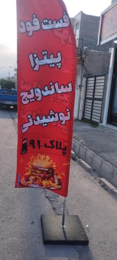 عکس فست فود پلاک 91