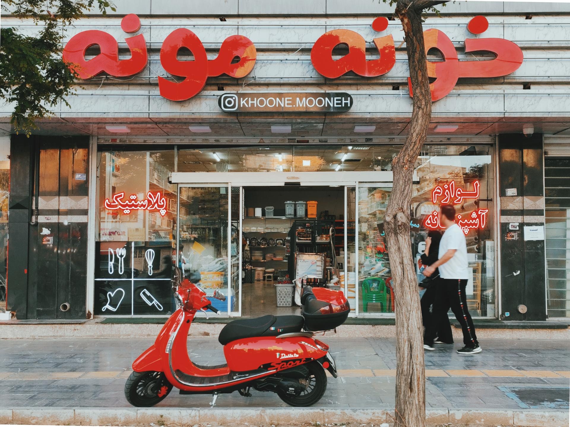 عکس پلاستیکجات خونه‌مونه