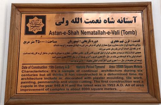 عکس آرامگاه شاه نعمت الله ولی