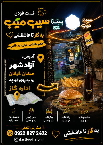 عکس ساندویچی سیب میب