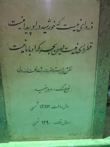 عکس آرامگاه شاه نعمت الله ولی