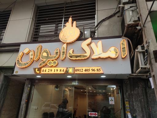 املاک رسام